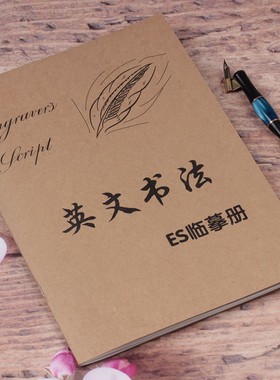 【羽墨文】英文书法临摹练字帖圆体笔画新手速成男女学生装饰花体