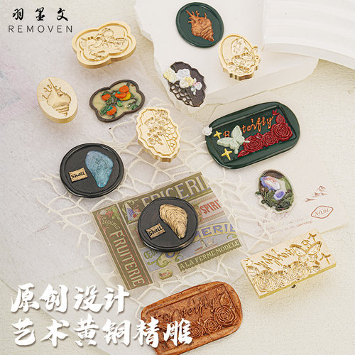 原创设计黄铜印章文艺密封蜡印章