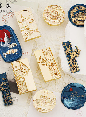 【羽墨文原创】火漆印章浮雕古风国风系信封封口火蜡印火封印蜡印