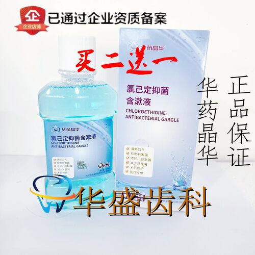 氯已定去异味温和护龈含漱液包邮
