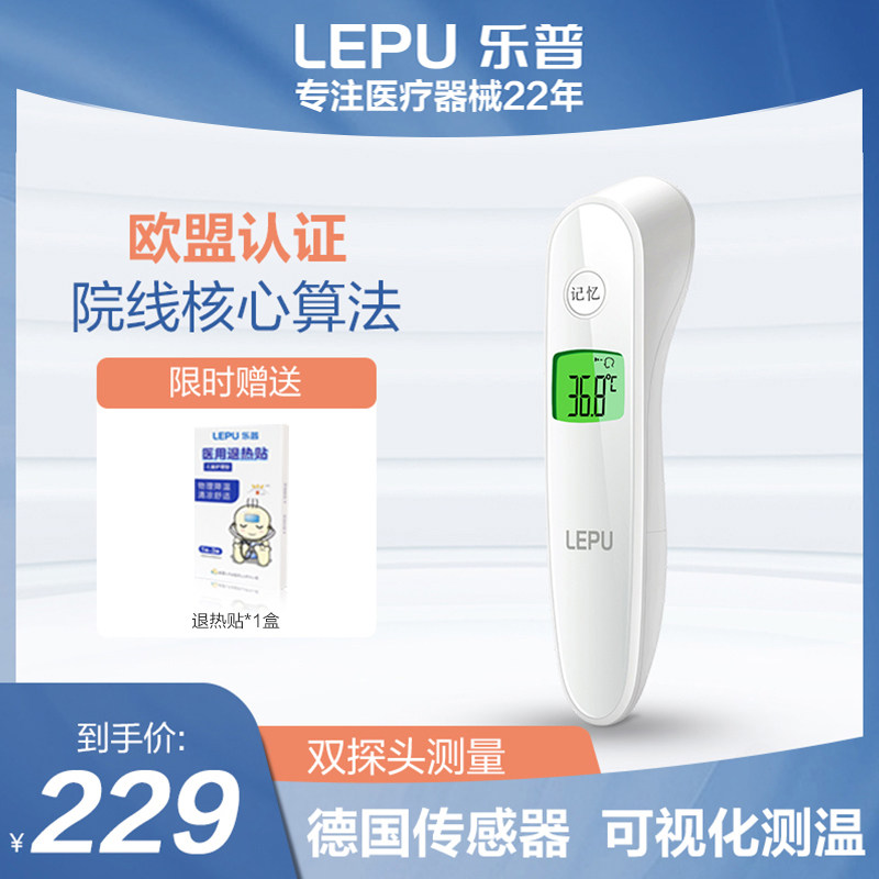 乐普电子红外线体温额温测温枪家用高精准精度医专用耳温度计婴儿