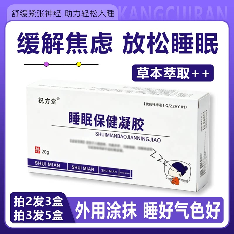 助眠安神草本配方买2发3买3发5