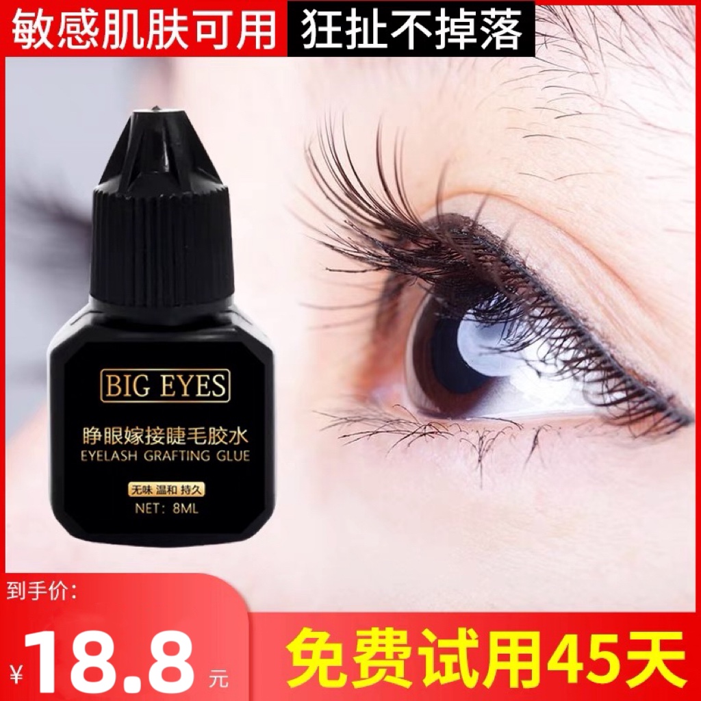 自己嫁接睫毛胶水睁眼接种假睫毛孕妇可用防敏感持久定型胶水套装 彩妆/香水/美妆工具 胶水 原图主图