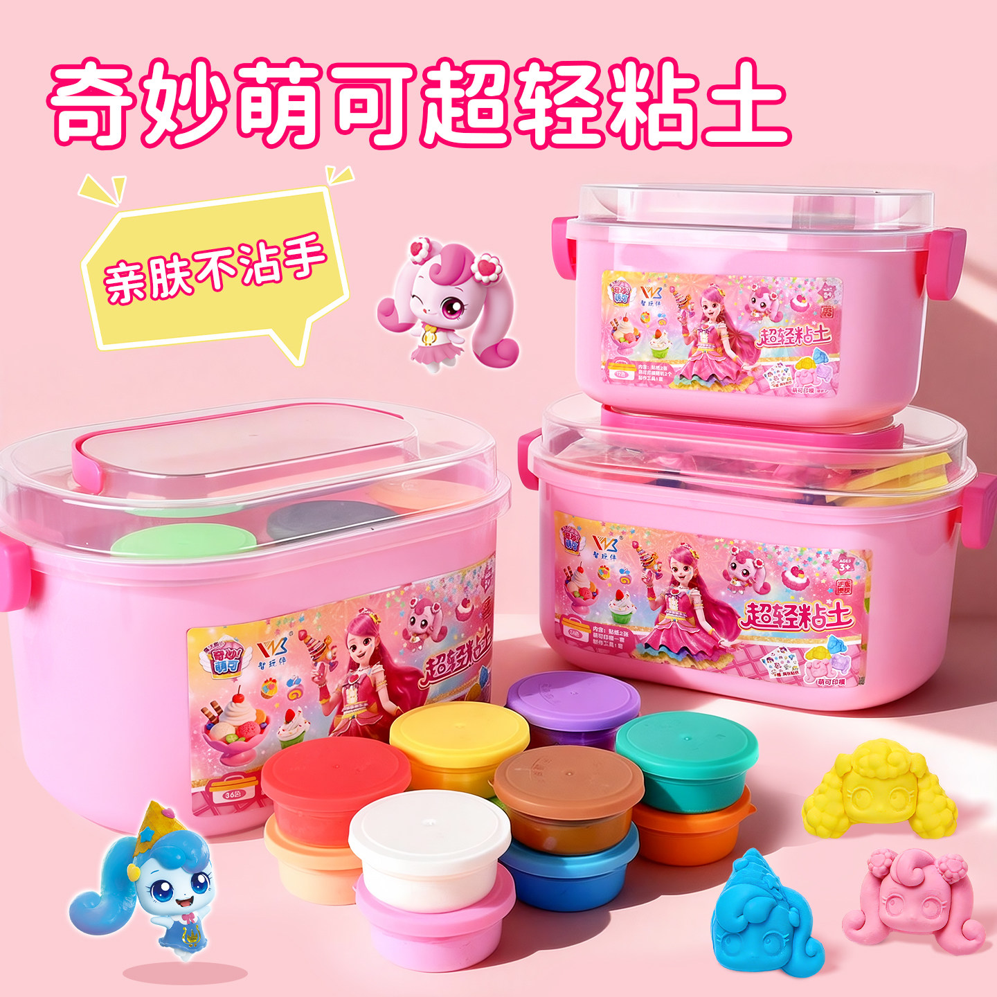奇妙萌可儿童超轻粘土益智玩具图片