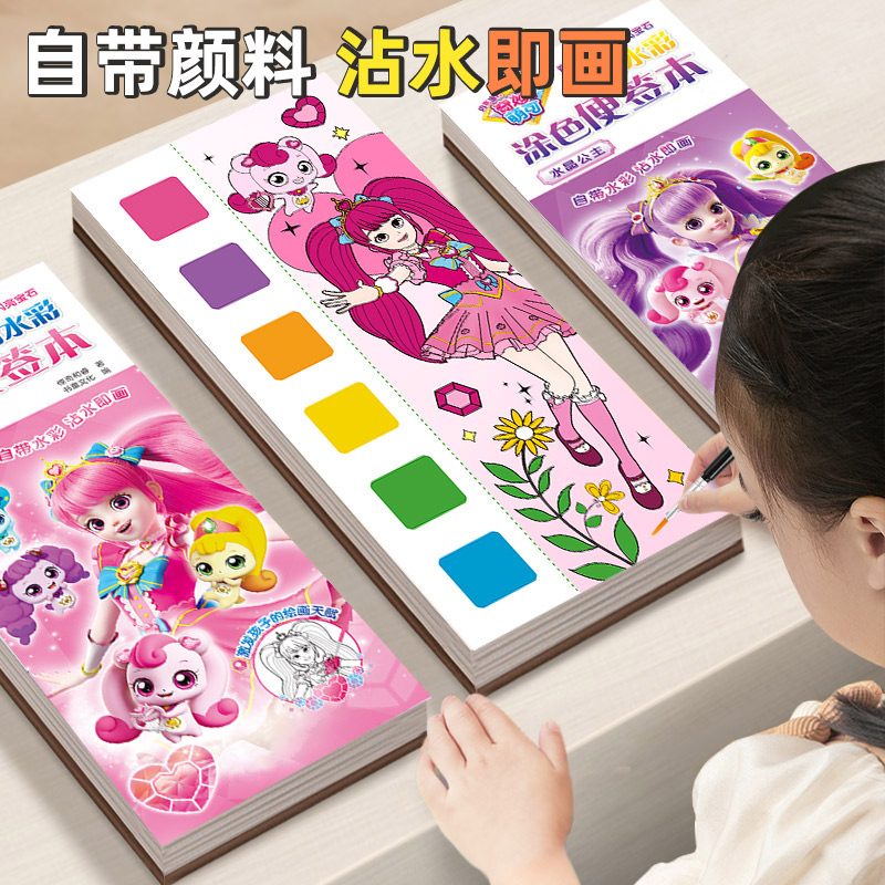 奇妙萌可涂色本公主绘画册水粉画