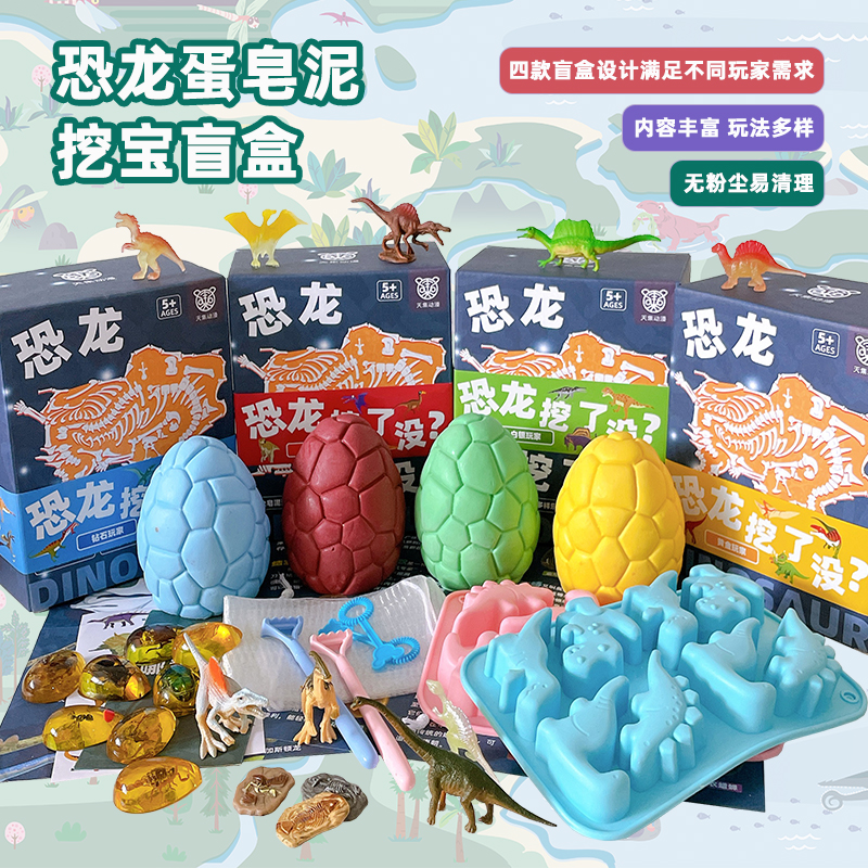 儿童恐龙蛋考古挖掘玩具盲盒男孩