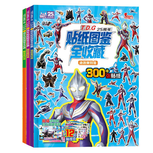 儿童贴纸书粘贴画玩具奥特曼