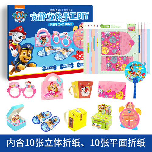 汪汪队儿童3d立体折纸手工玩具