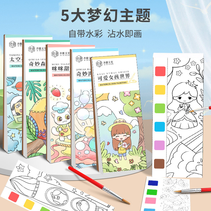儿童画画本水彩便签绘画本宝宝水粉画沾水即画幼儿园填色涂鸦绘本