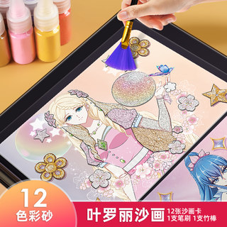 叶罗丽公主沙画儿童彩沙画女孩幼儿园手工diy制作彩色细彩砂玩具