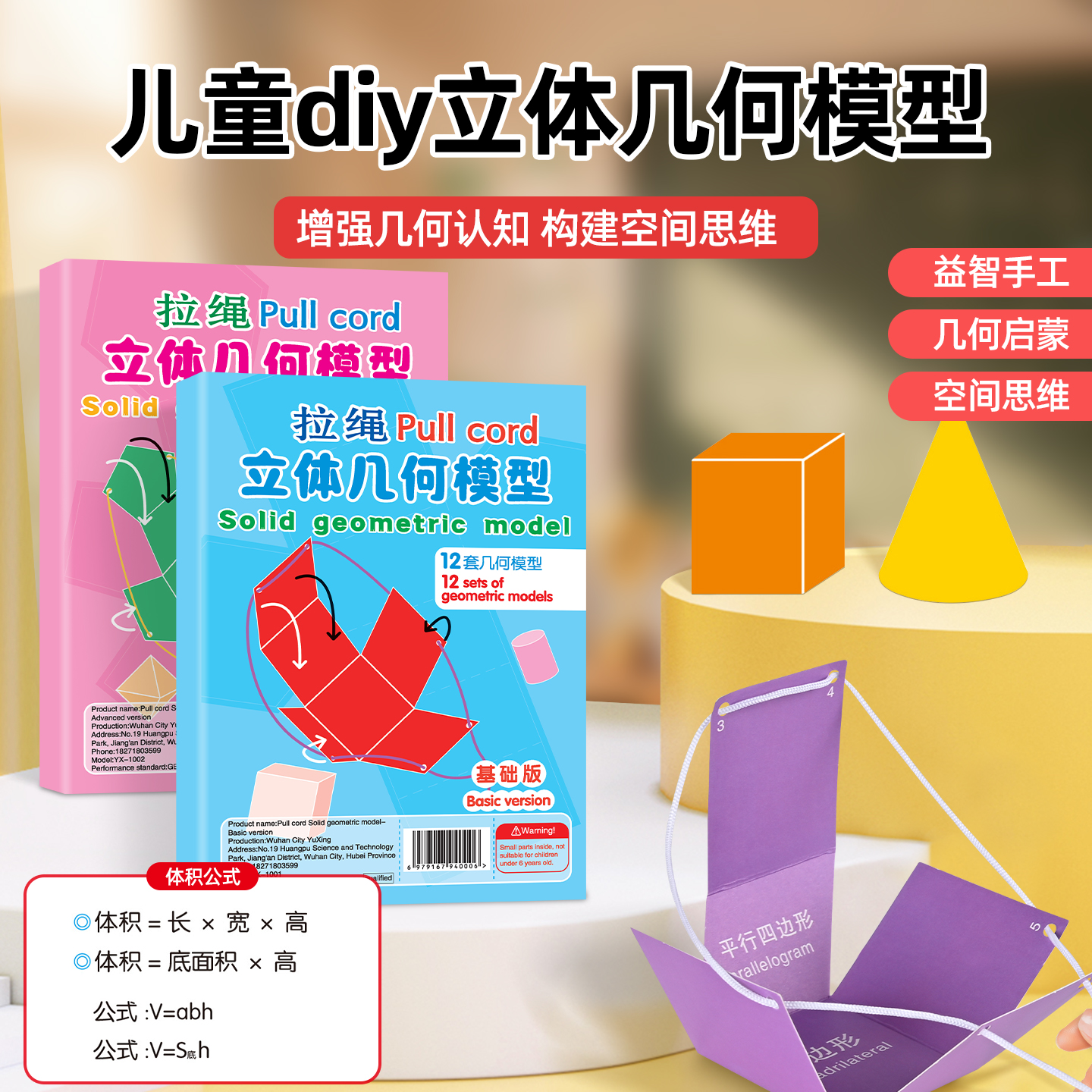 儿童立体几何书空间思维模型教具