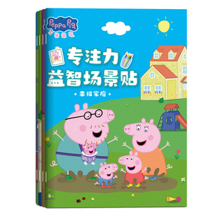 小猪佩奇卡通贴纸书3到6岁儿童专注力贴纸幼儿宝宝益智粘贴画玩具
