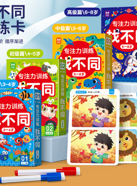 专注力训练找不同2-6岁以上儿童3幼儿园宝宝逻辑思维训练早教玩具