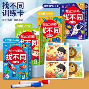 专注力训练找不同2 6岁以上儿童3幼儿园宝宝逻辑思维训练早教玩具