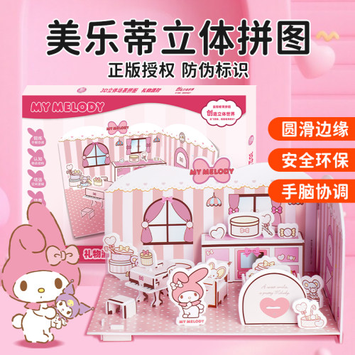 三丽鸥美乐蒂3d立体拼图儿童玩具