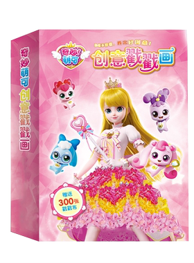 奇妙萌可戳戳乐搓画女孩手工diy