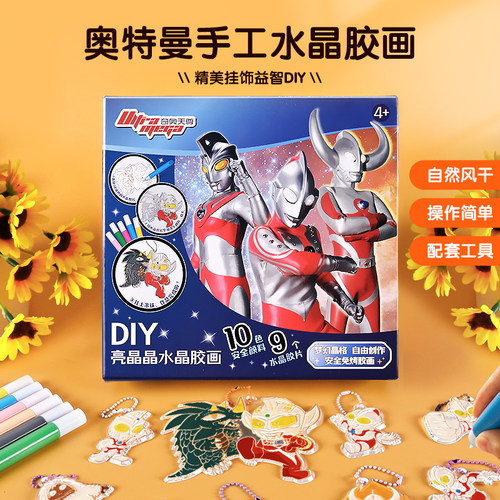 免烤胶画儿童手工diy奥特曼玩具