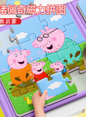 小猪佩奇磁力拼图2-3到6岁儿童益智玩具磁吸平图男女孩幼儿园早教