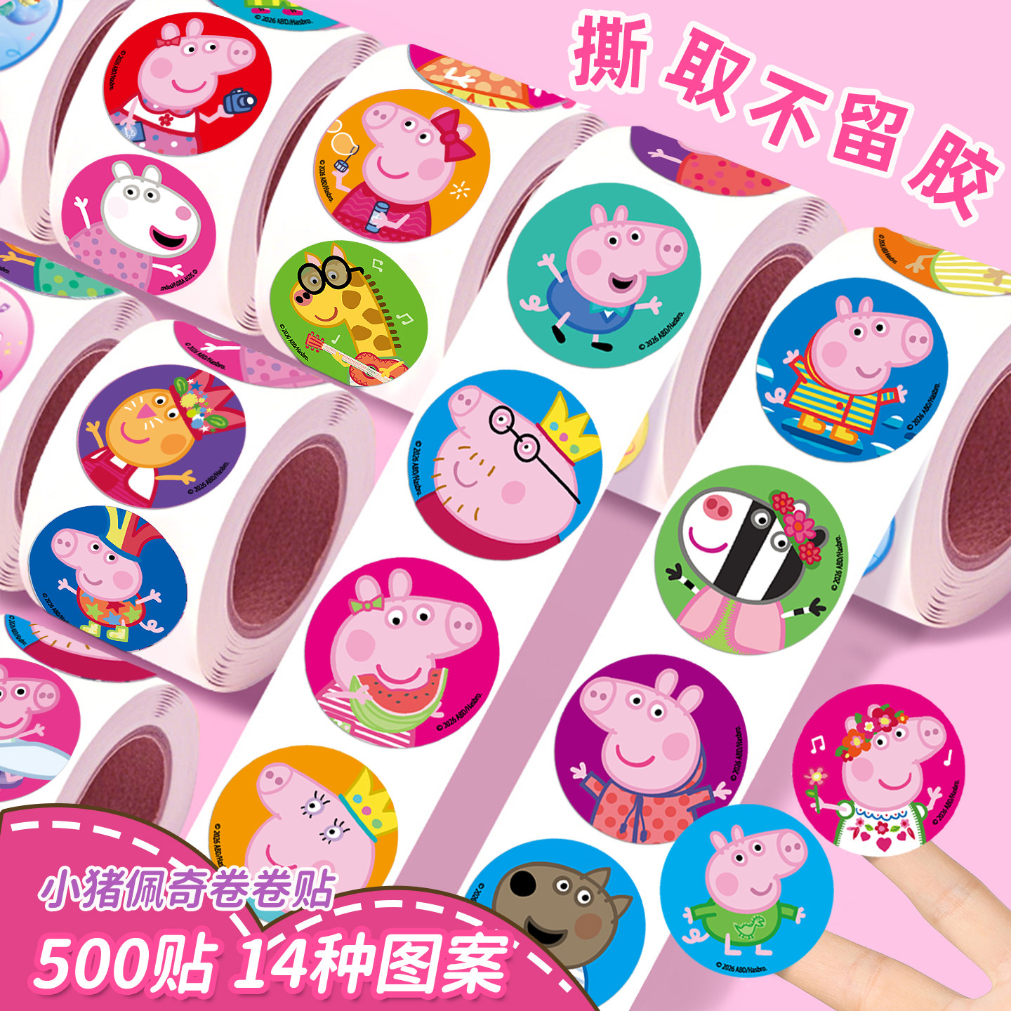 小猪佩奇卷卷贴儿童卡通动漫贴纸幼儿园奖励贴宝宝粘贴画益智玩具
