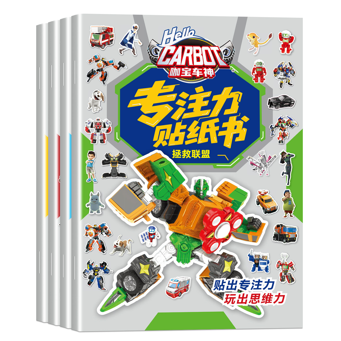 咖宝车神专注力贴纸书变形汽车3到6岁儿童粘贴画男孩宝宝益智玩具,玩具/童车/益智/积木/模型,贴纸,淘宝优惠券,粉丝福利购,淘宝优惠卷
