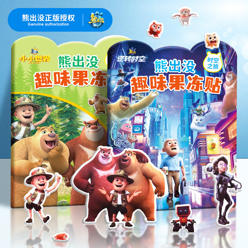 熊出没果冻贴纸书粘贴画儿童专注力训练早教贴贴纸男女孩益智玩具,玩具/童车/益智/积木/模型,贴纸,淘宝优惠券,粉丝福利购,淘宝优惠卷