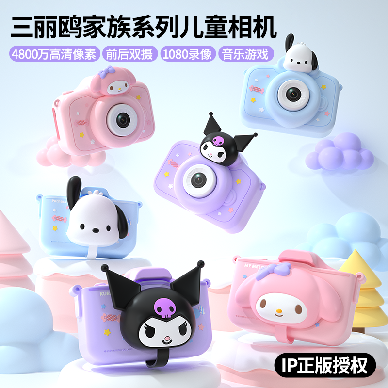 儿童照相机玩具可拍照录像三丽鸥