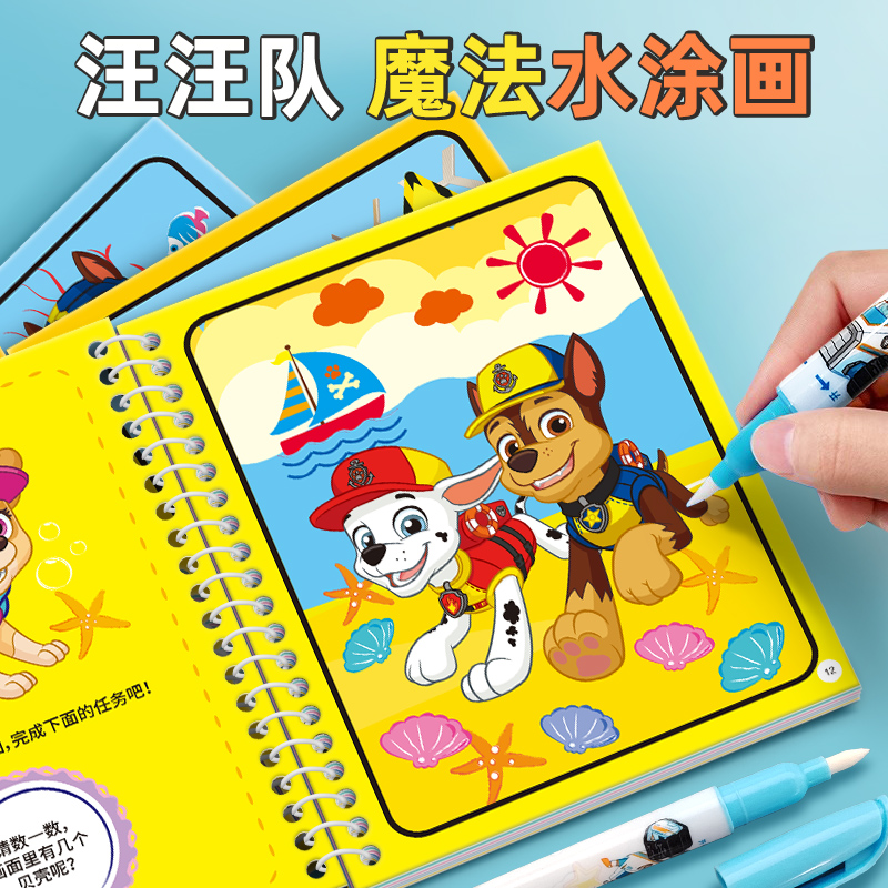 儿童神奇水画本反复涂鸦清水画