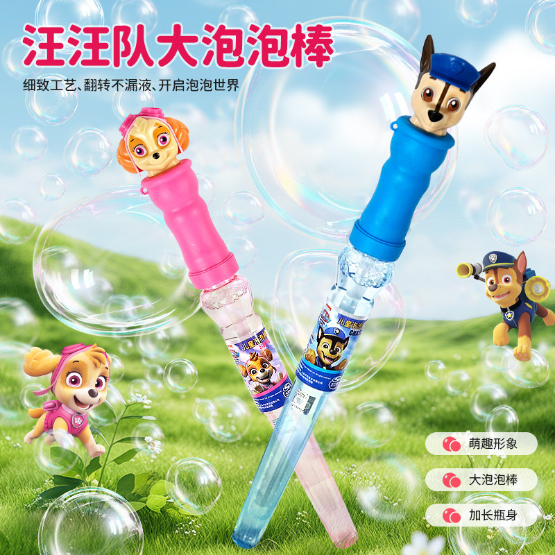 汪汪队儿童泡泡棒大号吹泡泡手持泡泡机男女孩幼儿园宝宝户外玩具,玩具/童车/益智/积木/模型,泡泡机/吹泡泡类玩具,淘宝优惠券,粉丝福利购,淘宝优惠卷