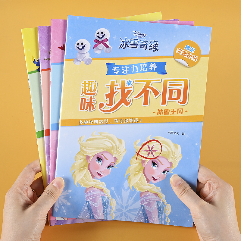 找不同儿童专注力训练迪士尼玩具