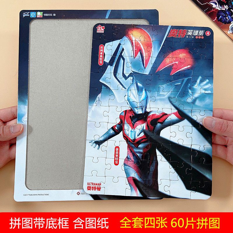 捷德贝利亚银河迪迦赛罗赛文奥特曼拼图3到6岁儿童益智玩具男孩子