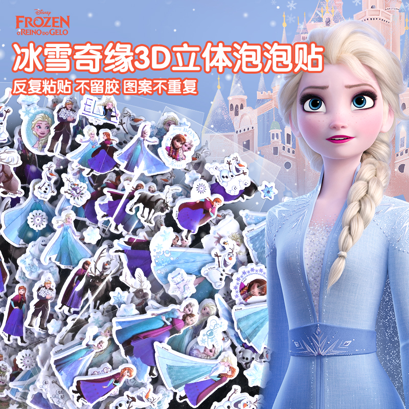 冰雪奇缘贴纸儿童卡通3d泡泡贴