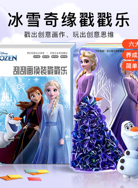 冰雪奇缘公主换装戳戳乐4岁女孩5手工diy6搓搓画儿童益智爱莎玩具