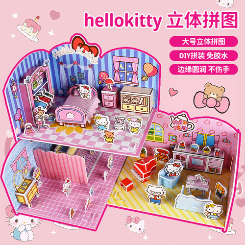 3D立体拼图儿童玩具女孩积木模型