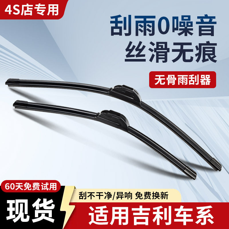 适用吉利新帝豪雨刮器远景X6缤越星瑞星越gl博瑞GS无骨静音雨刷器图片