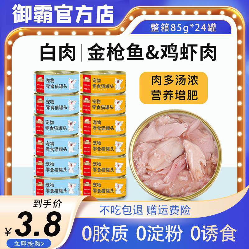 白肉猫罐头24罐整箱喵咪鱼鸡虾肉主食罐增肥发腮零食幼猫85g营养