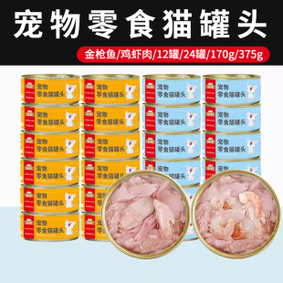 猫罐头24罐整箱猫咪零食幼猫主食成猫有鱼大罐375g小罐170g营养
