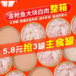 白肉猫罐头有鱼零食罐主食罐猫咪