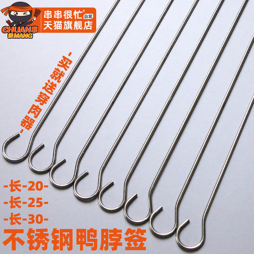 鸭脖签串串很忙鸭脖签子送穿肉器
