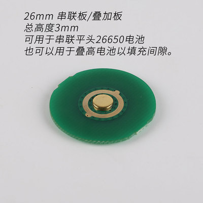 26mm/21mm/18mm 串联板/叠加板 ,用于串联平头电池,用于叠高电池