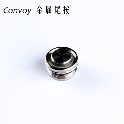 Convoy 金属尾按按钮 不锈钢材质 适用于S2+金属款尾按