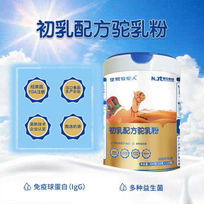 骆驼奶粉新疆正宗益生菌初乳高钙驼乳粉正品中老年官方旗舰店官网