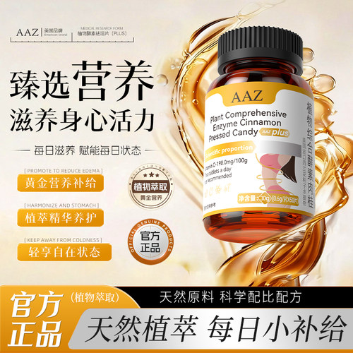 AAZ植物酵素小橘片-AFT