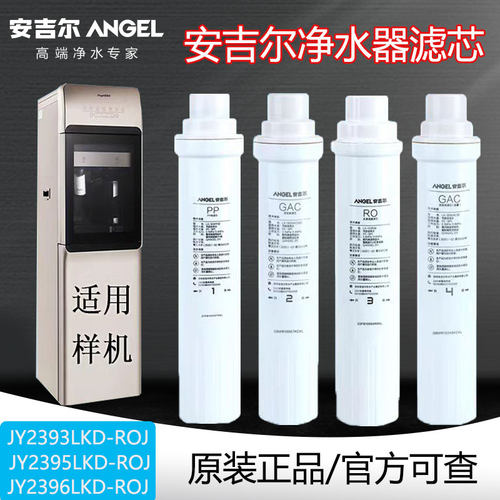 安吉尔净水器滤芯饮水机YLR-JY2393原装正品2395/2396/1399/LKD