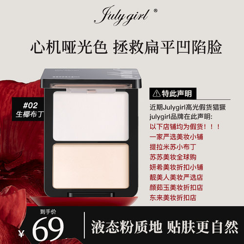 提亮鼻影阴影哑光高光julygirl