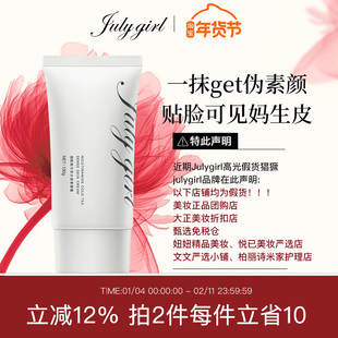 【谨防假货】Julygirl素颜霜懒人裸妆霜滋润保湿脸身体白七月女孩