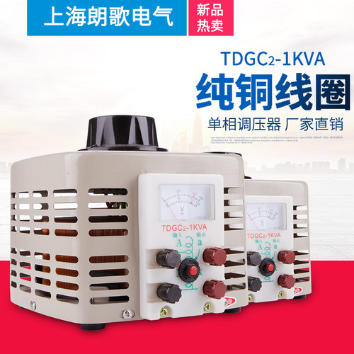 朗歌单相可调纯铜调压器朗歌电