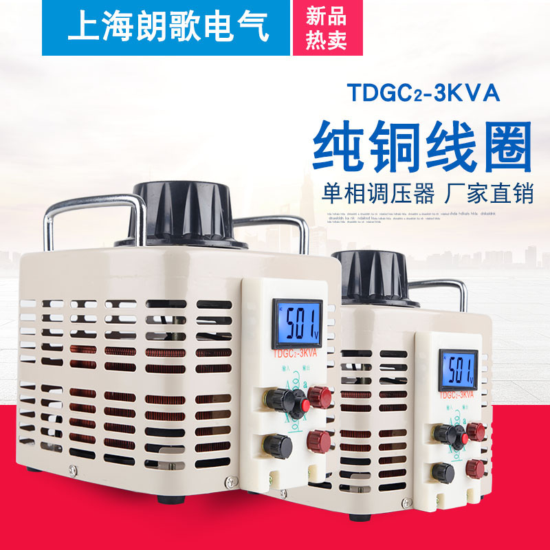 朗歌单相220V可调交流400V调压器