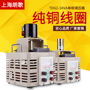 1KVA纯铜交流电源250V可调变压器300V 朗歌单相电动调压器TEDGC2