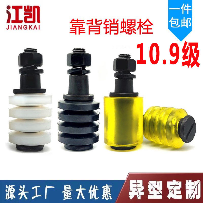 10.9级靠背销螺栓联轴器螺丝套装弹性减震柱销螺栓减速机水泵螺栓