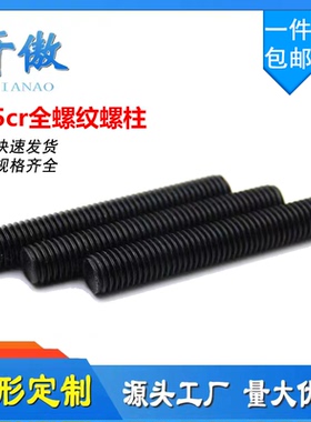 35CrMOA高强度全螺纹螺柱HG/T20613 HG/T20634全牙螺柱M12M16 M36